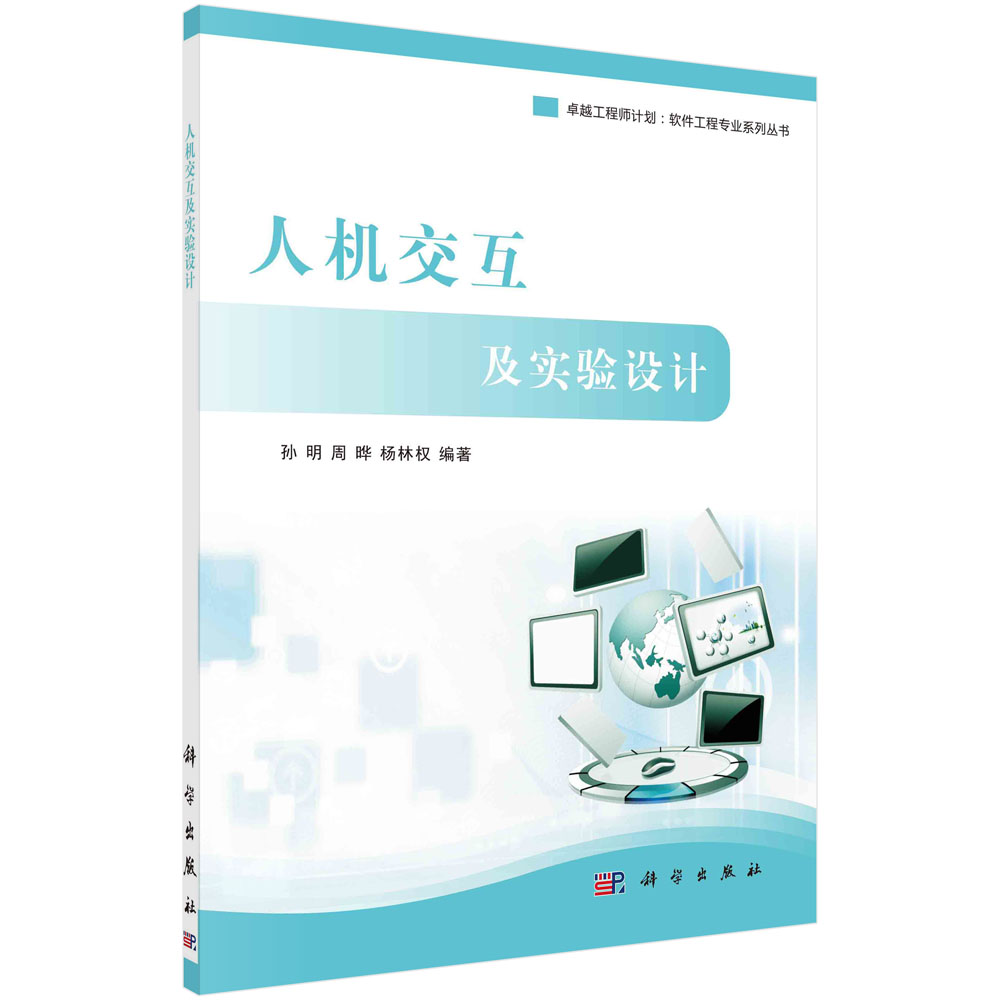 人机交互及实验设计