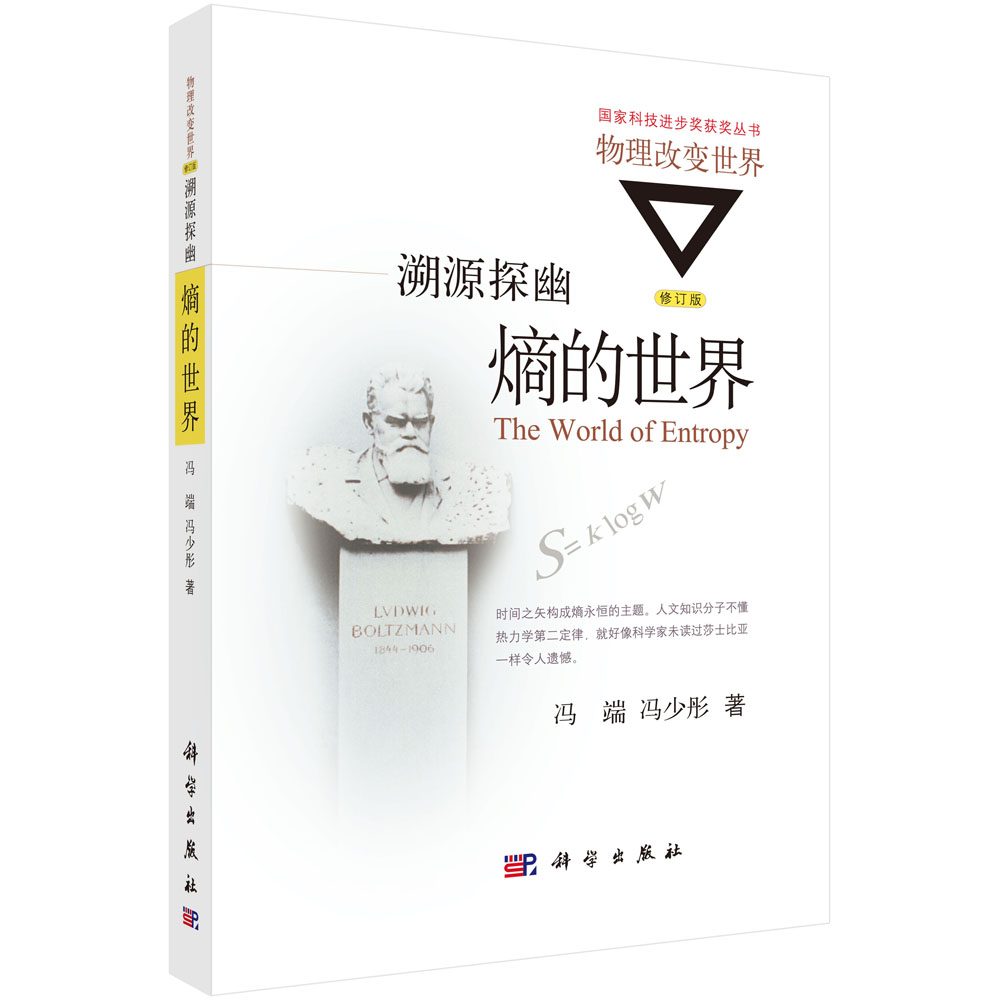 溯源探幽：熵的世界