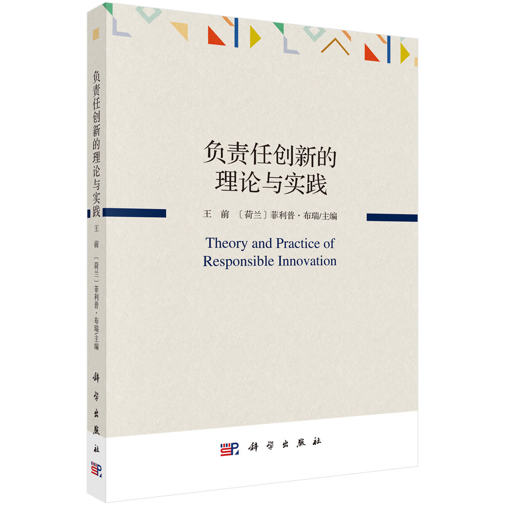 负责人创新的理论与实践
