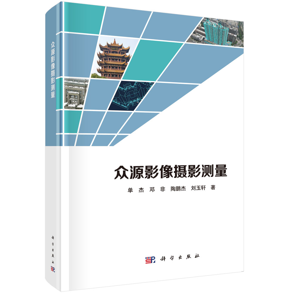 众源影像摄影测量