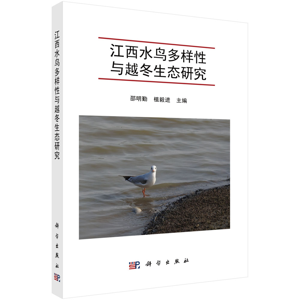 江西水鸟多样性与越冬生态研究