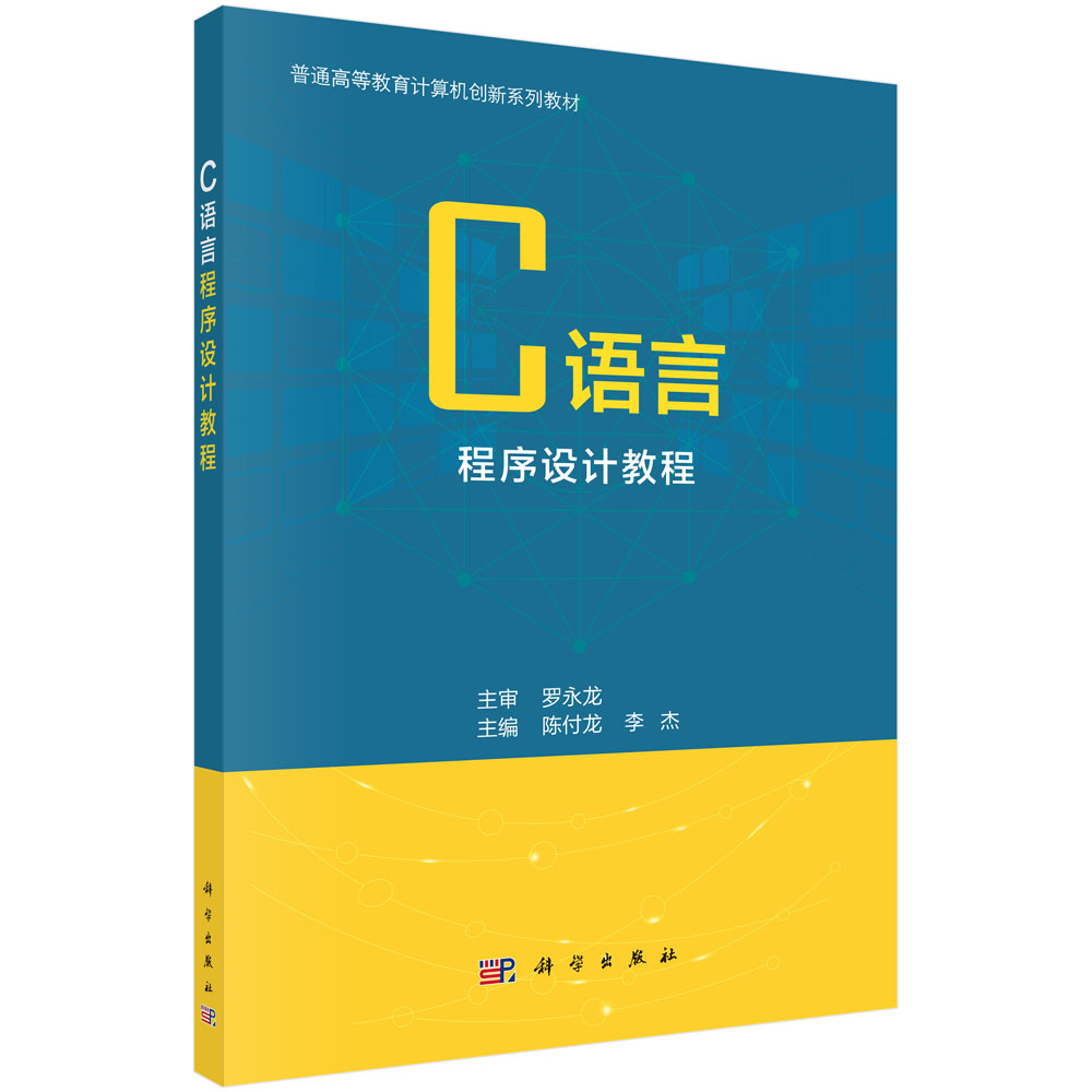 C语言程序设计教程