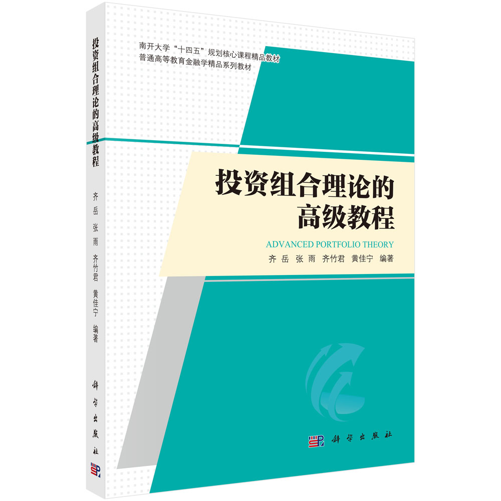 投资组合理论的高级教程