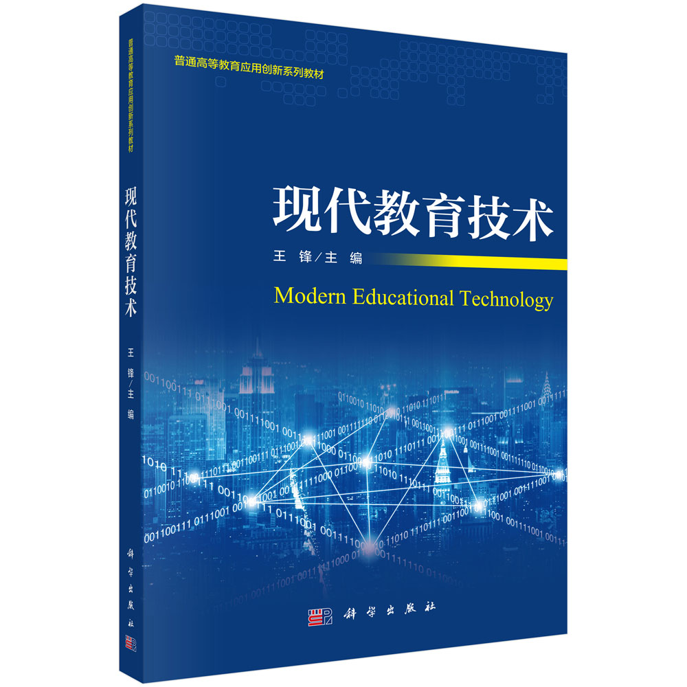 现代教育技术