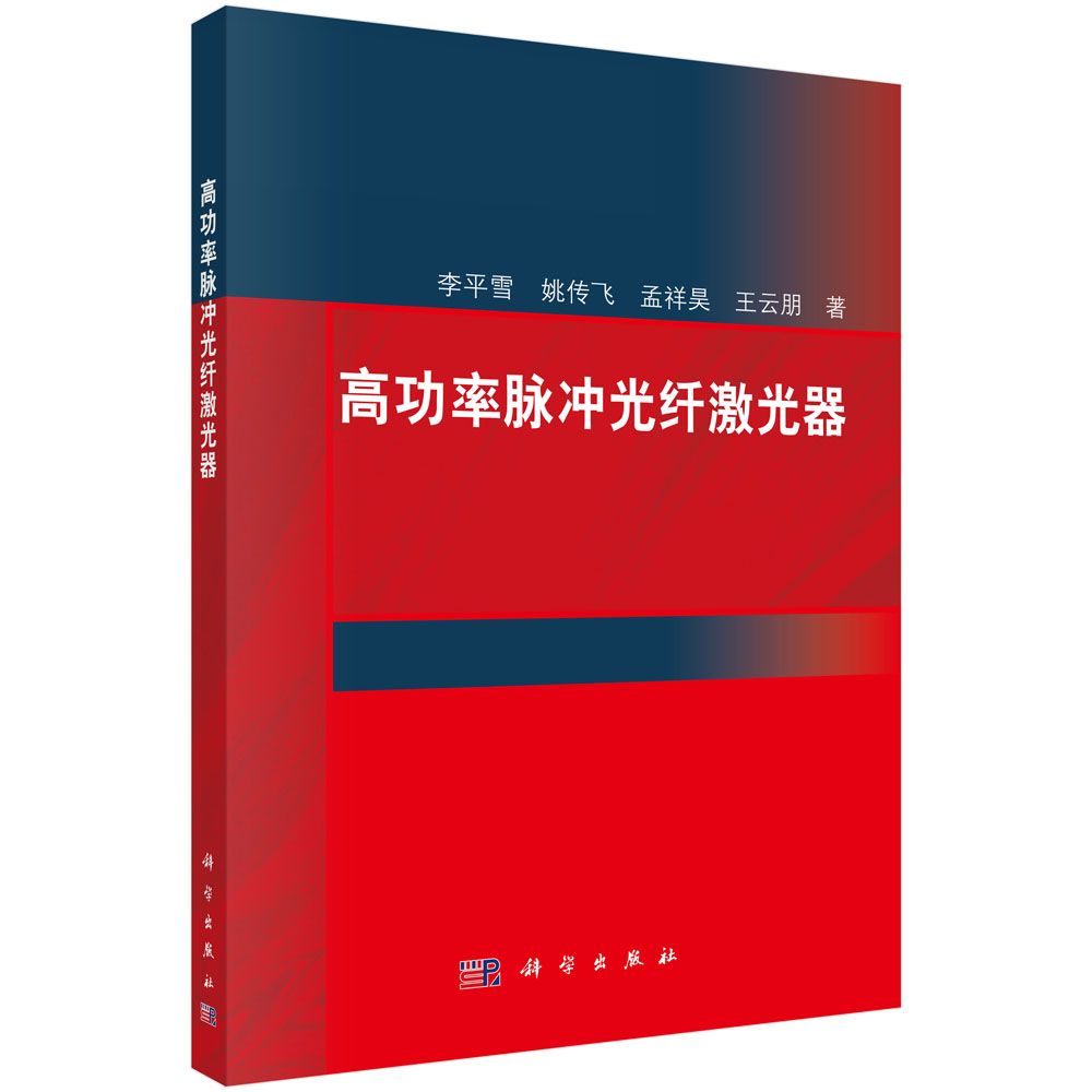 高功率脉冲光纤激光器