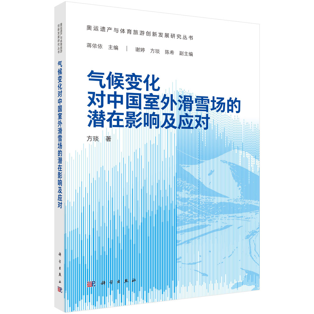 气候变化对中国室外滑雪场的潜在影响及应对