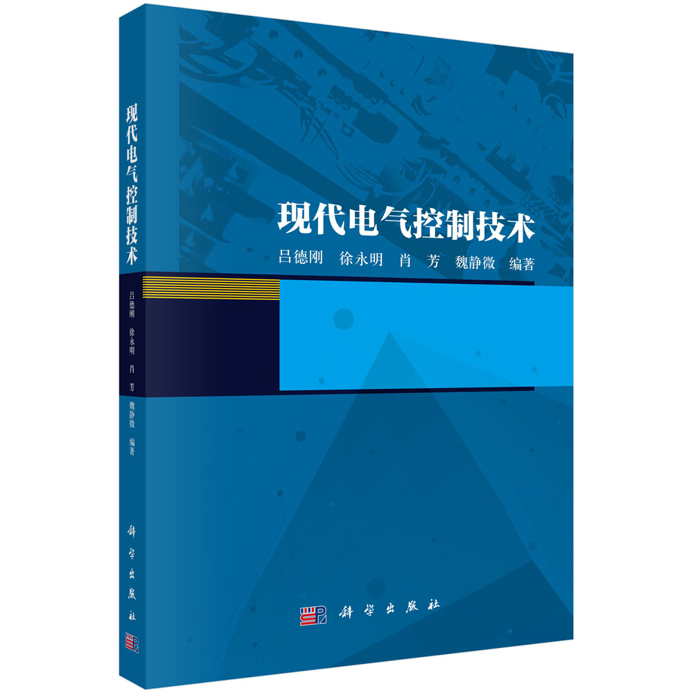 现代电气控制技术