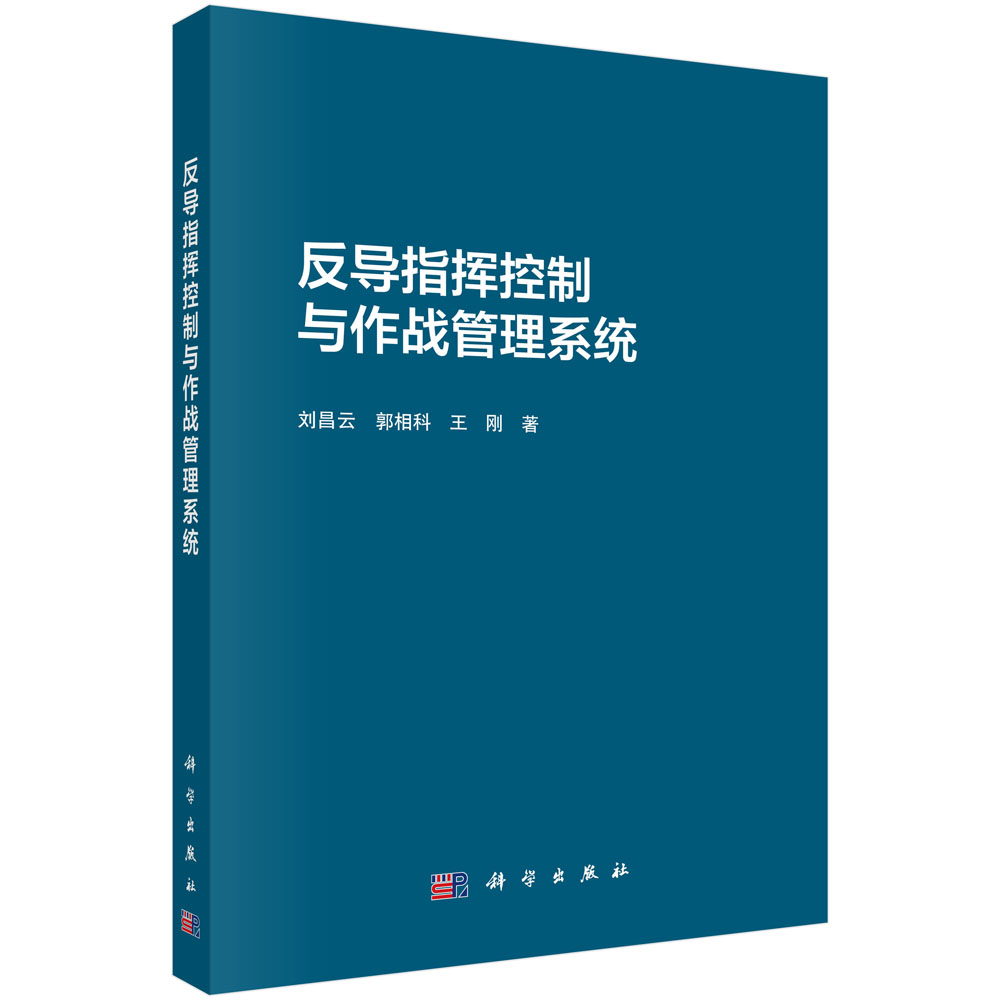 反导指挥控制与作战管理系统