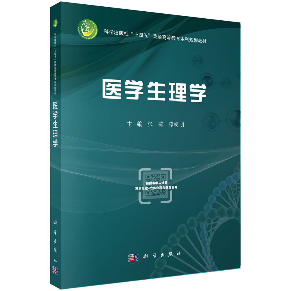 医学生理学