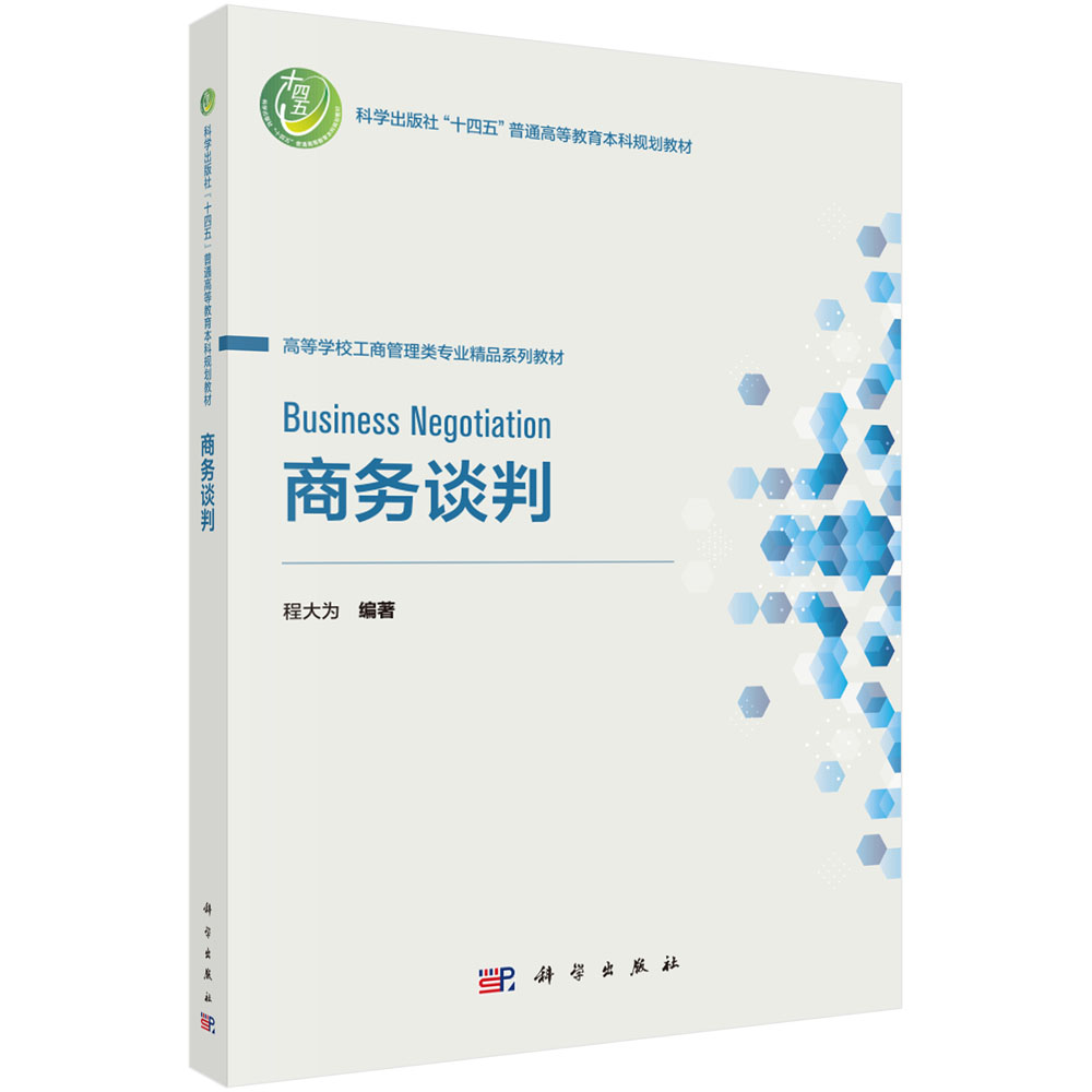 商务谈判