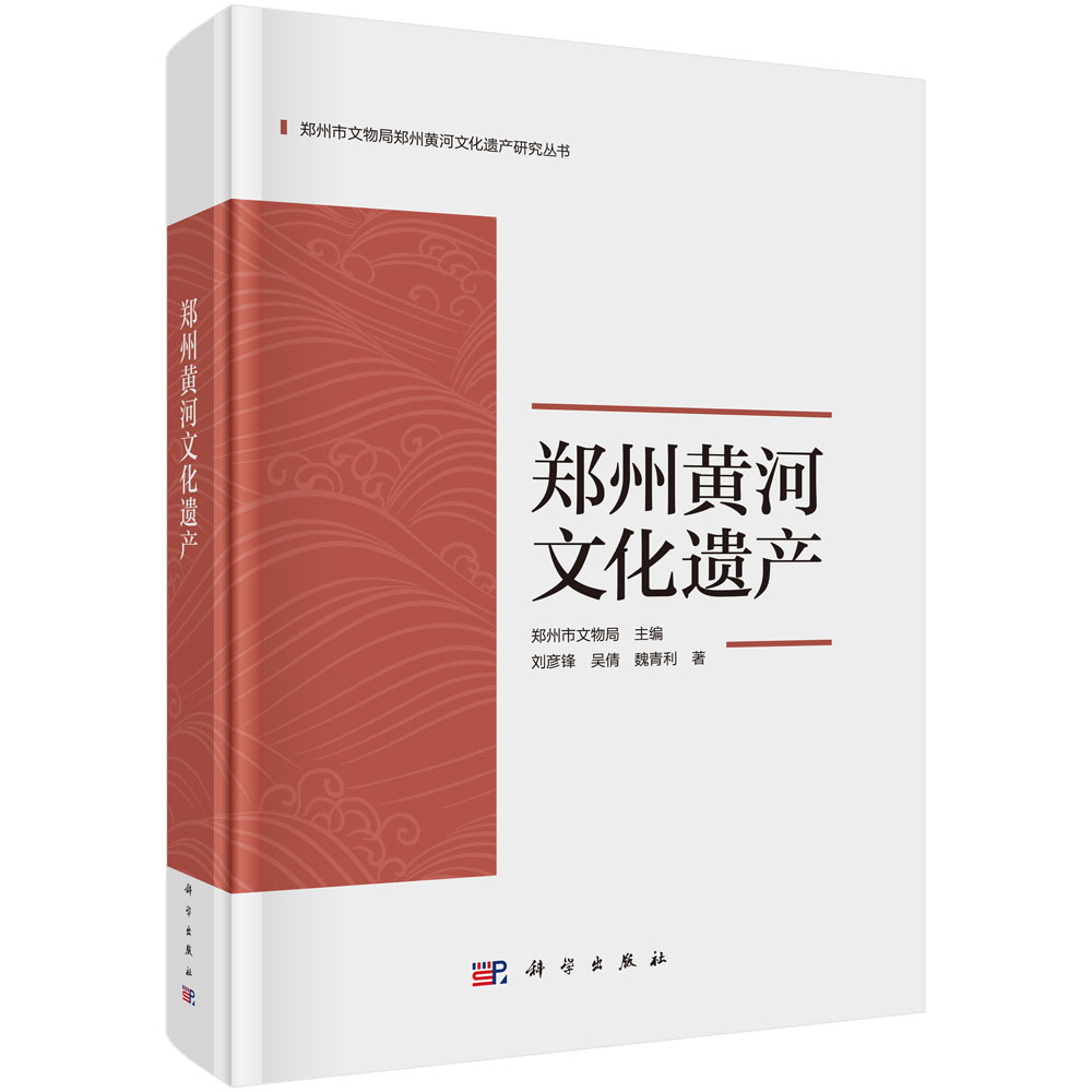 郑州黄河文化遗产