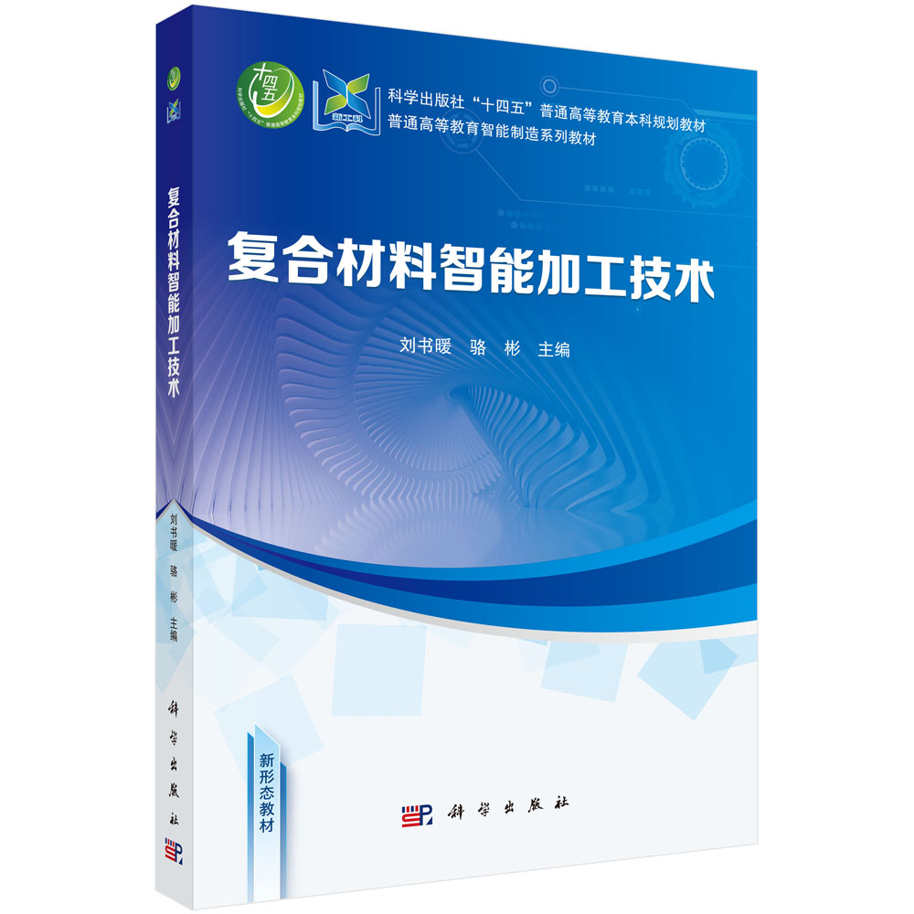 复合材料智能加工技术