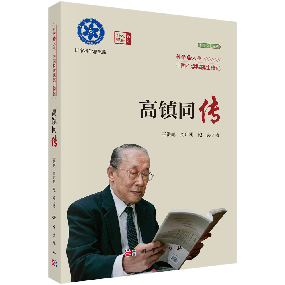 高镇同传