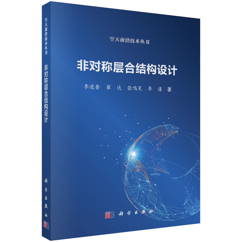 非对称层合结构设计