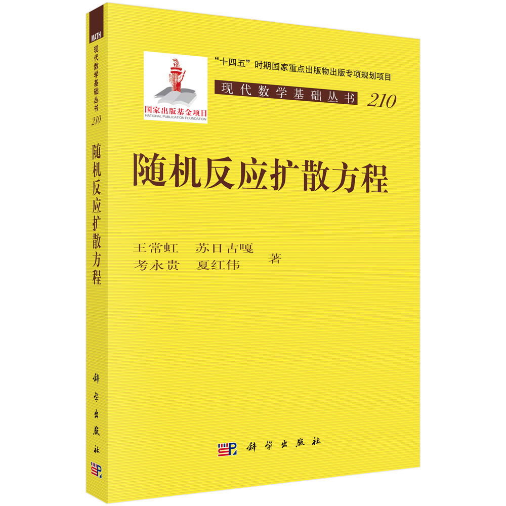 随机反应扩散方程