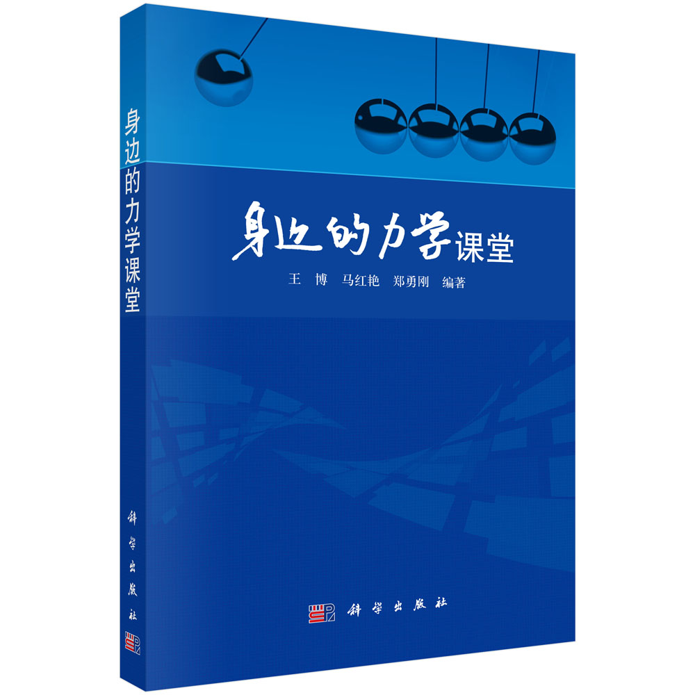 身边的力学课堂