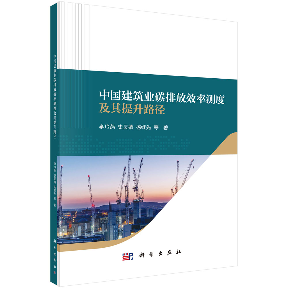 中国建筑业碳排放效率测度及其提升路径