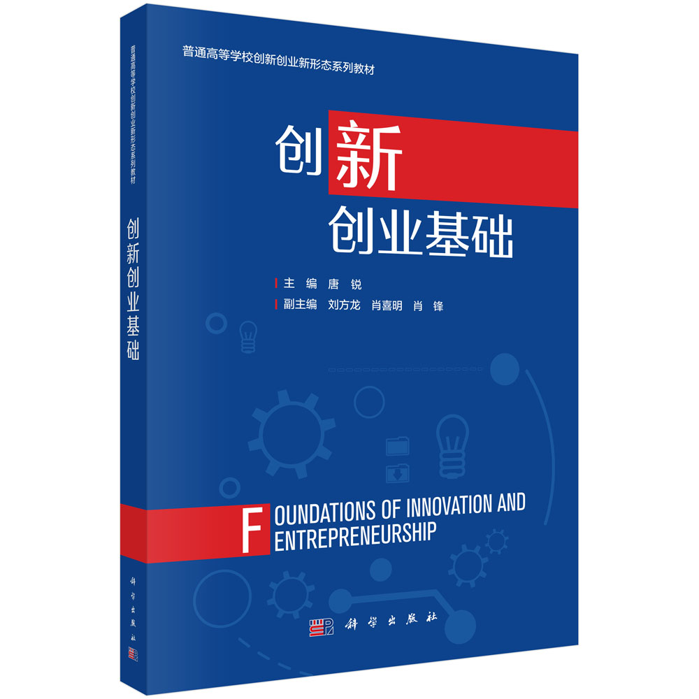 创新创业基础