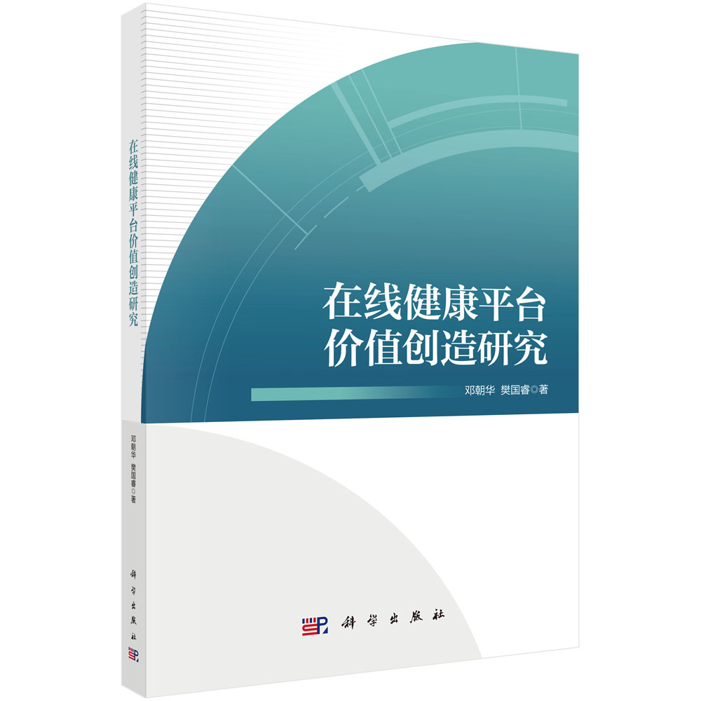 在线健康平台价值创造研究