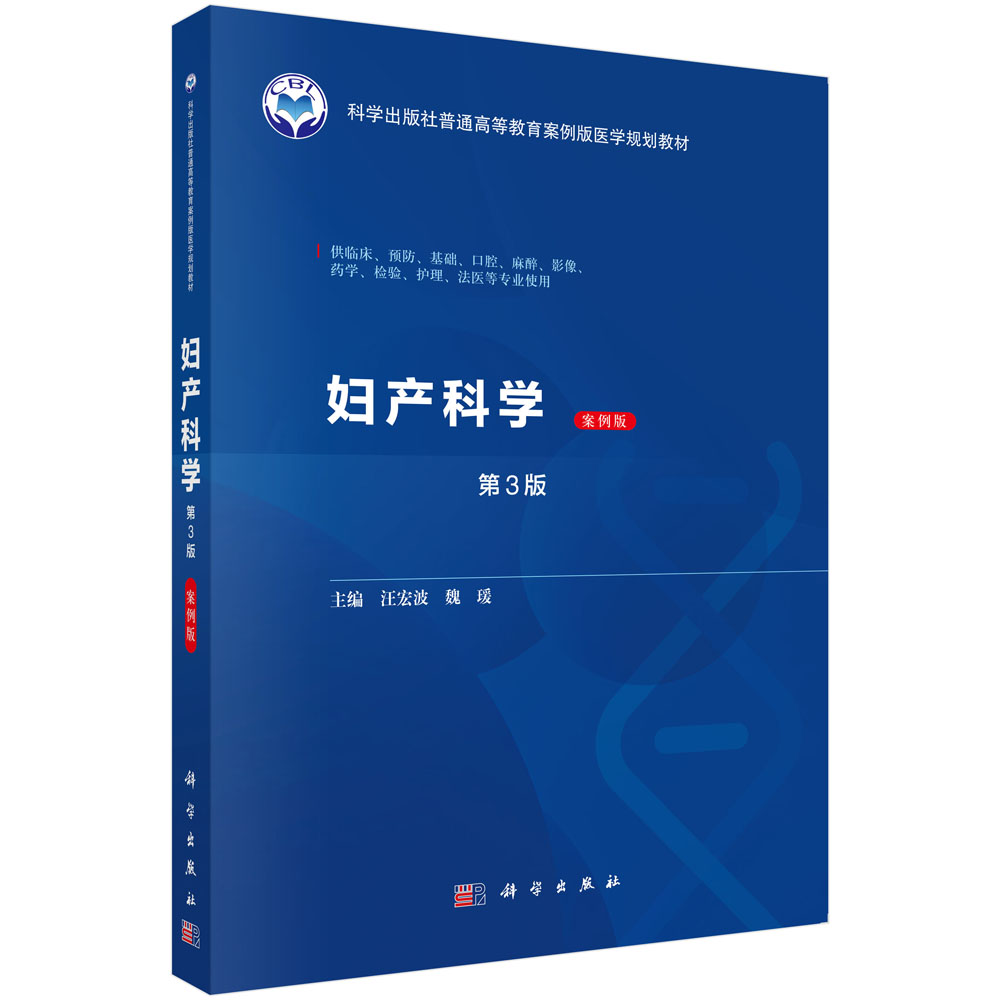 妇产科学（第3版）