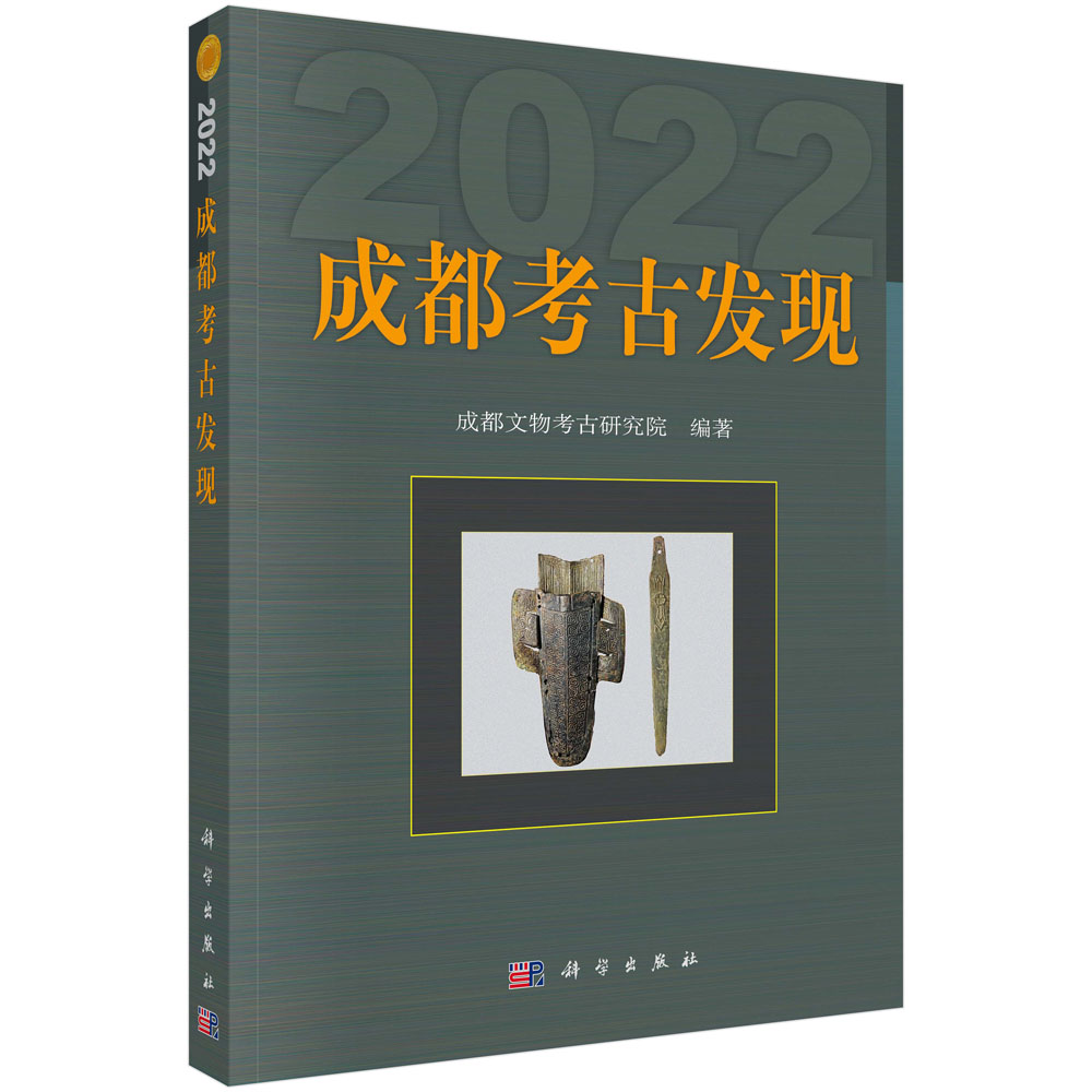 成都考古发现（2022）