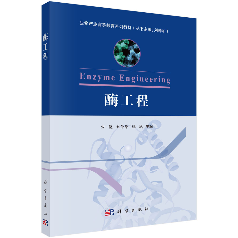 酶工程