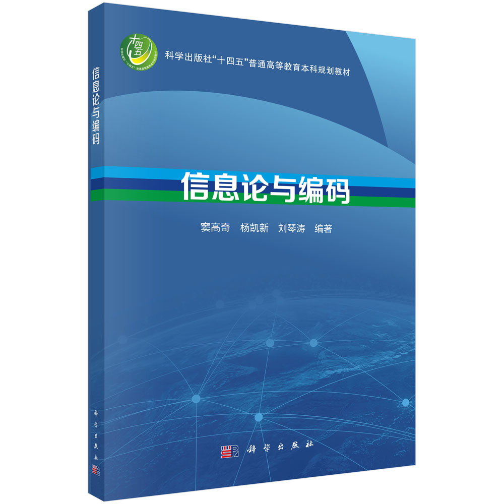 信息论与编码