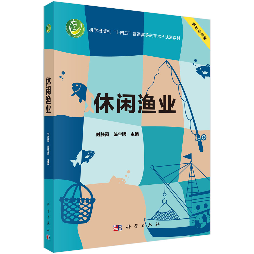 休闲渔业