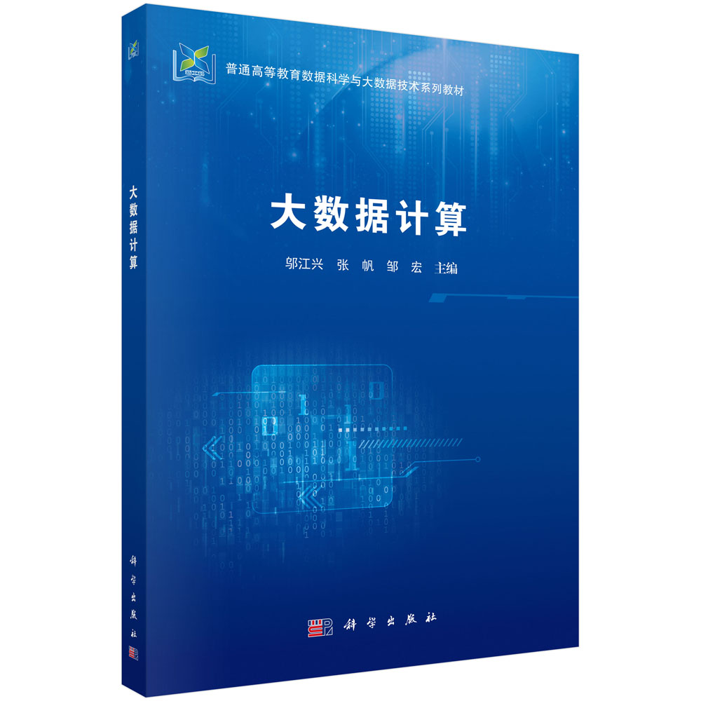 大数据计算