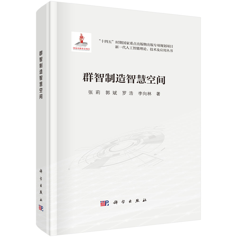 群智制造智慧空间