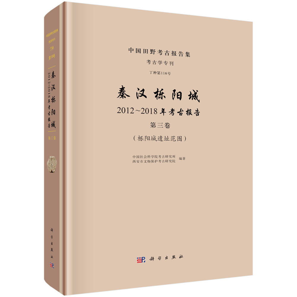 秦汉栎阳城：2012～2018年考古报告（第三卷） 栎阳城遗址范围