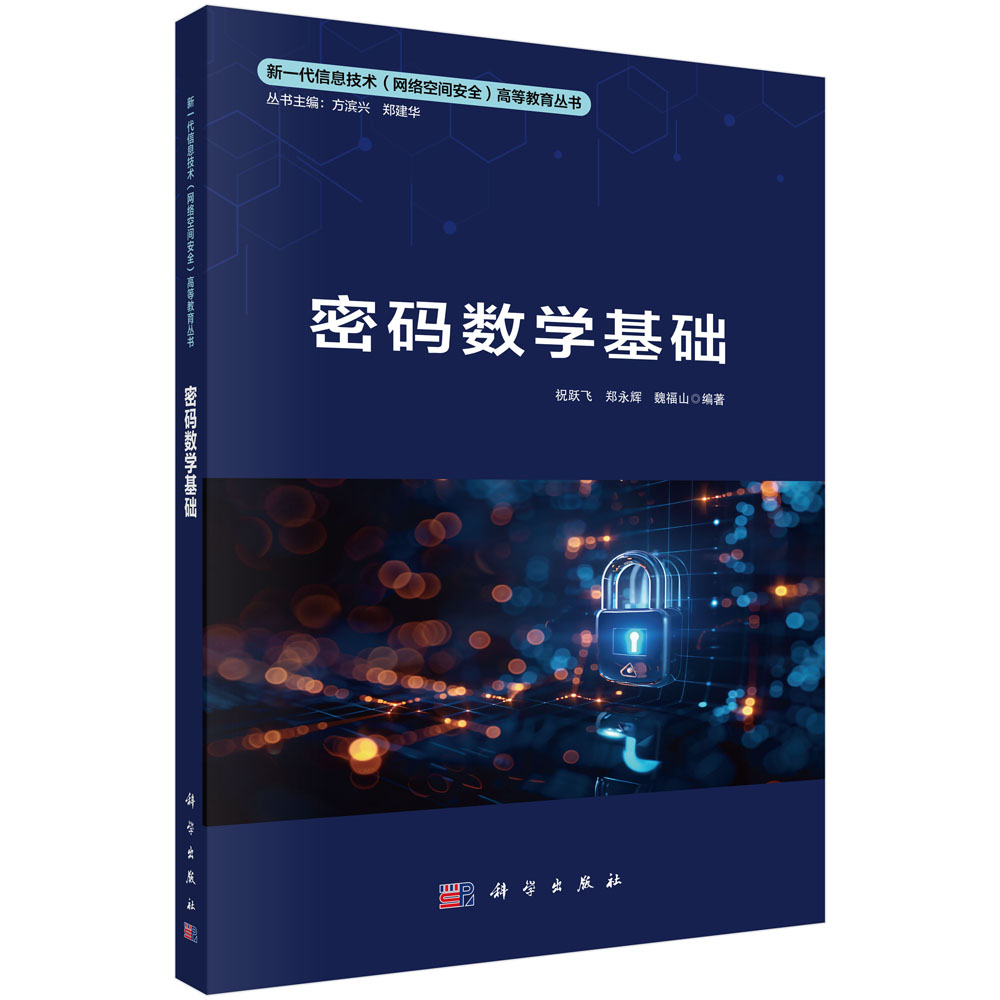 密码数学基础
