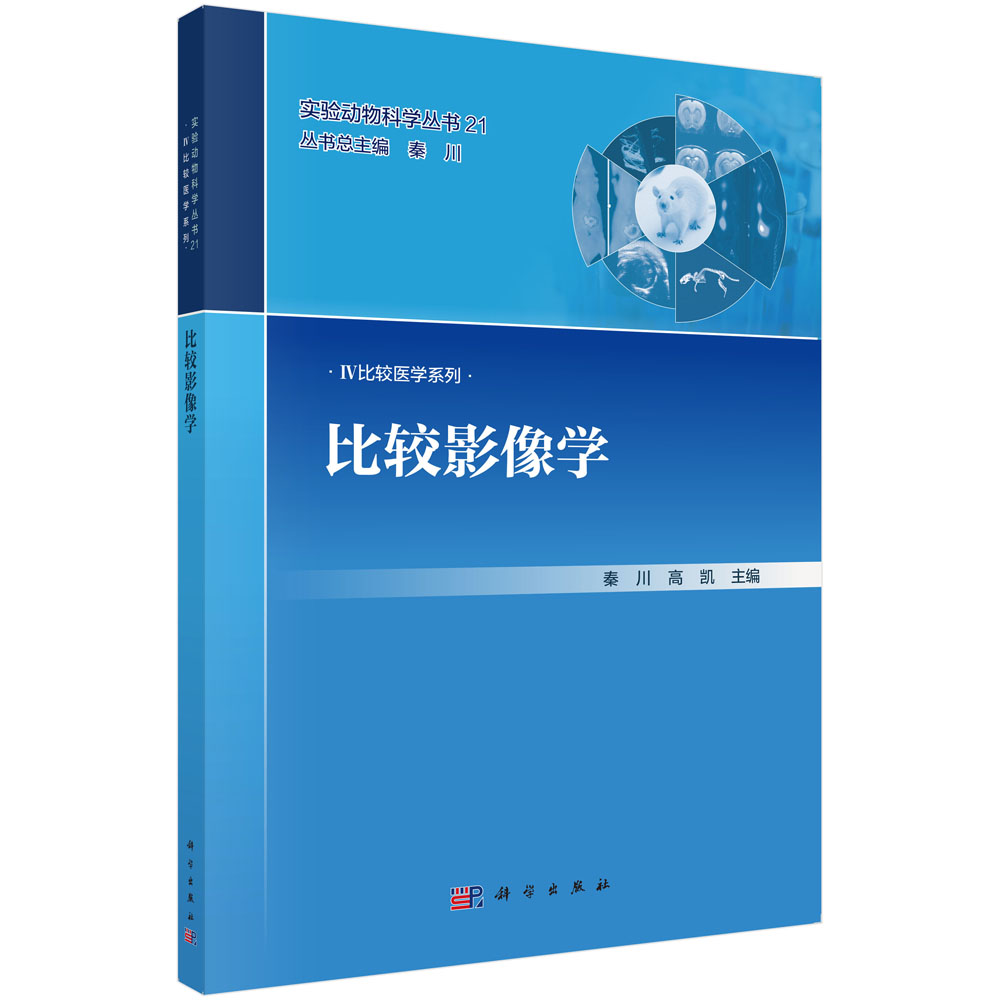 比较影像学