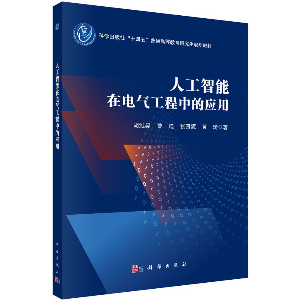 人工智能在电气工程中的应用