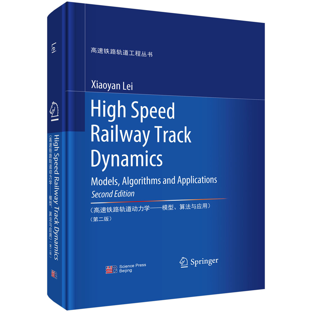 High Speed Railway Track Dynamics Models,Algorithms and Applications Second Edition（高速铁路轨道动力学——模型、算法与应用（第二版））