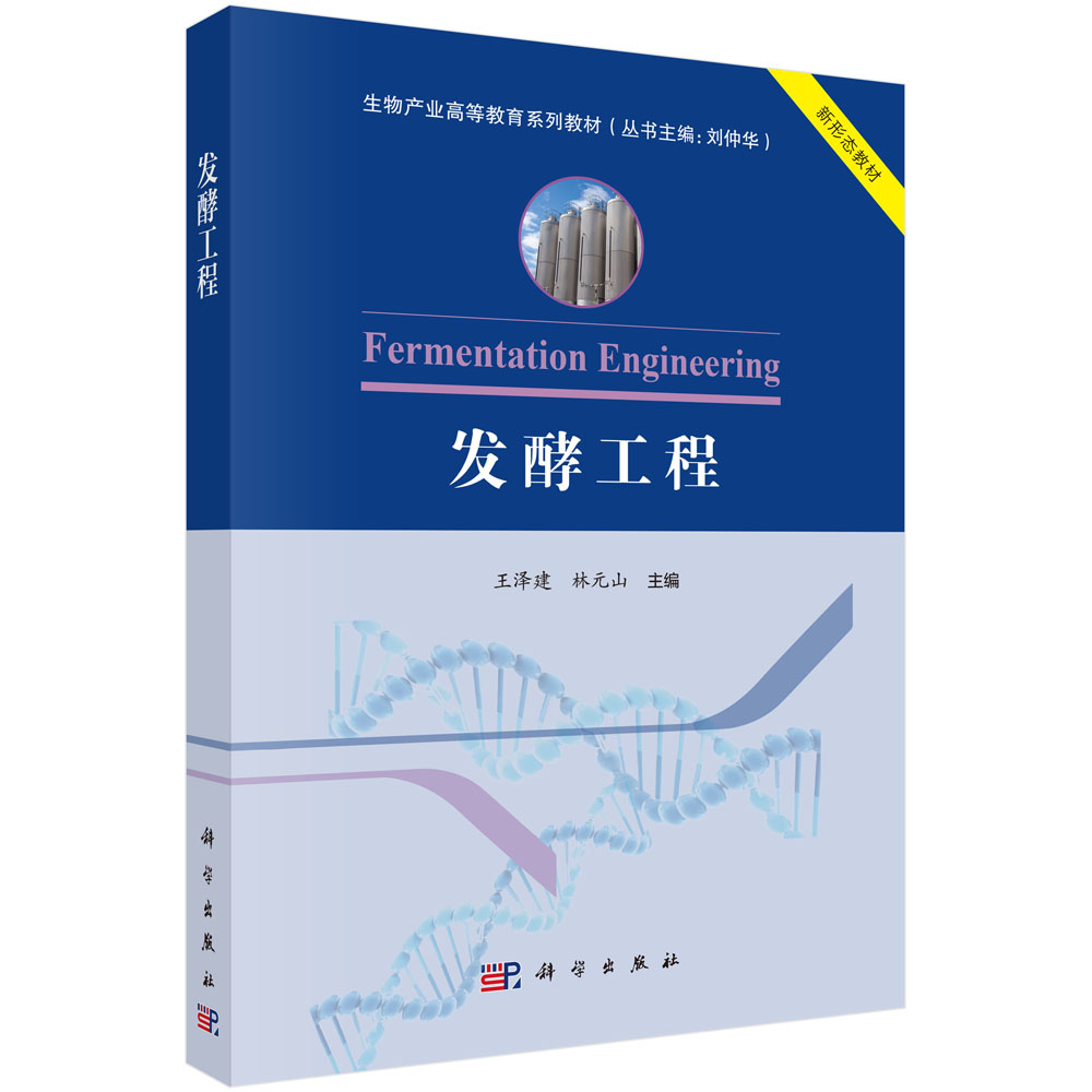 发酵工程