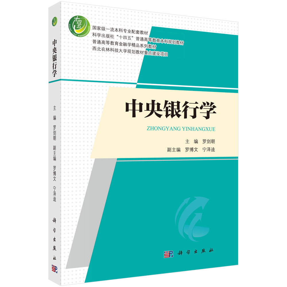 中央银行学