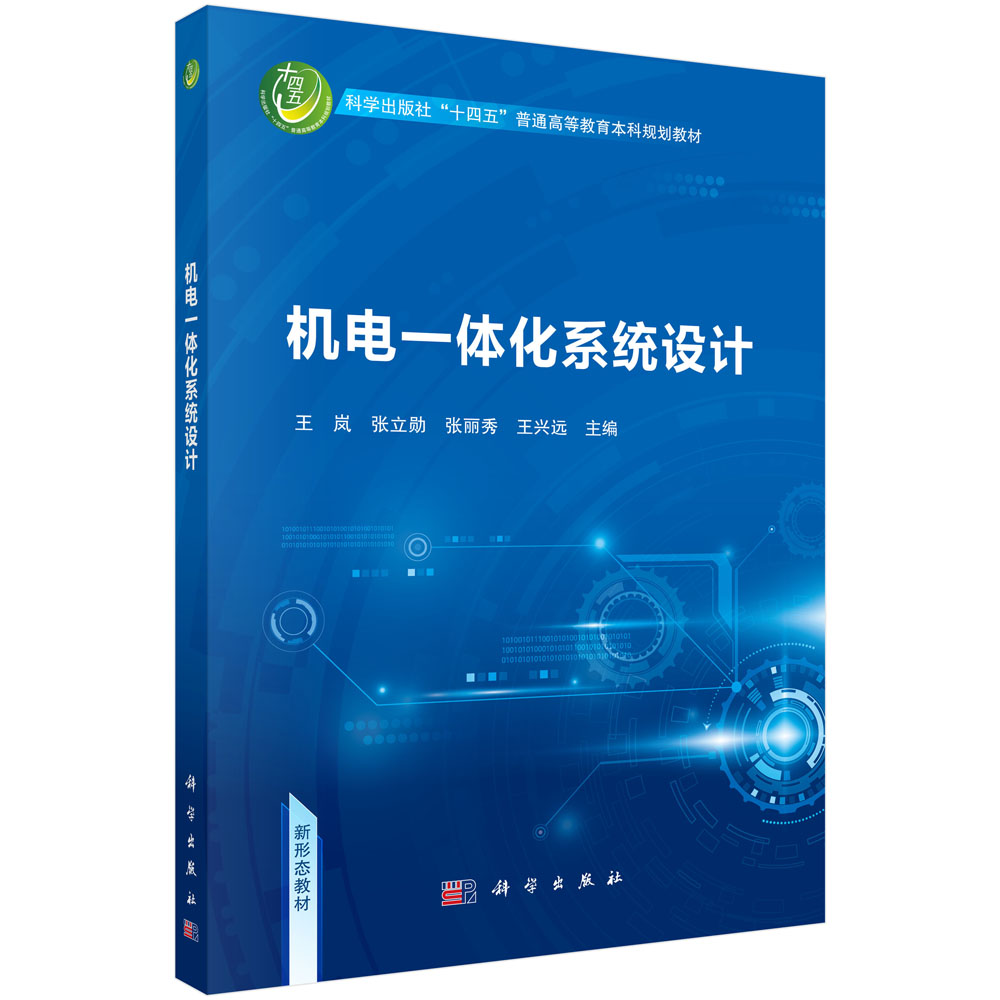 机电一体化系统设计