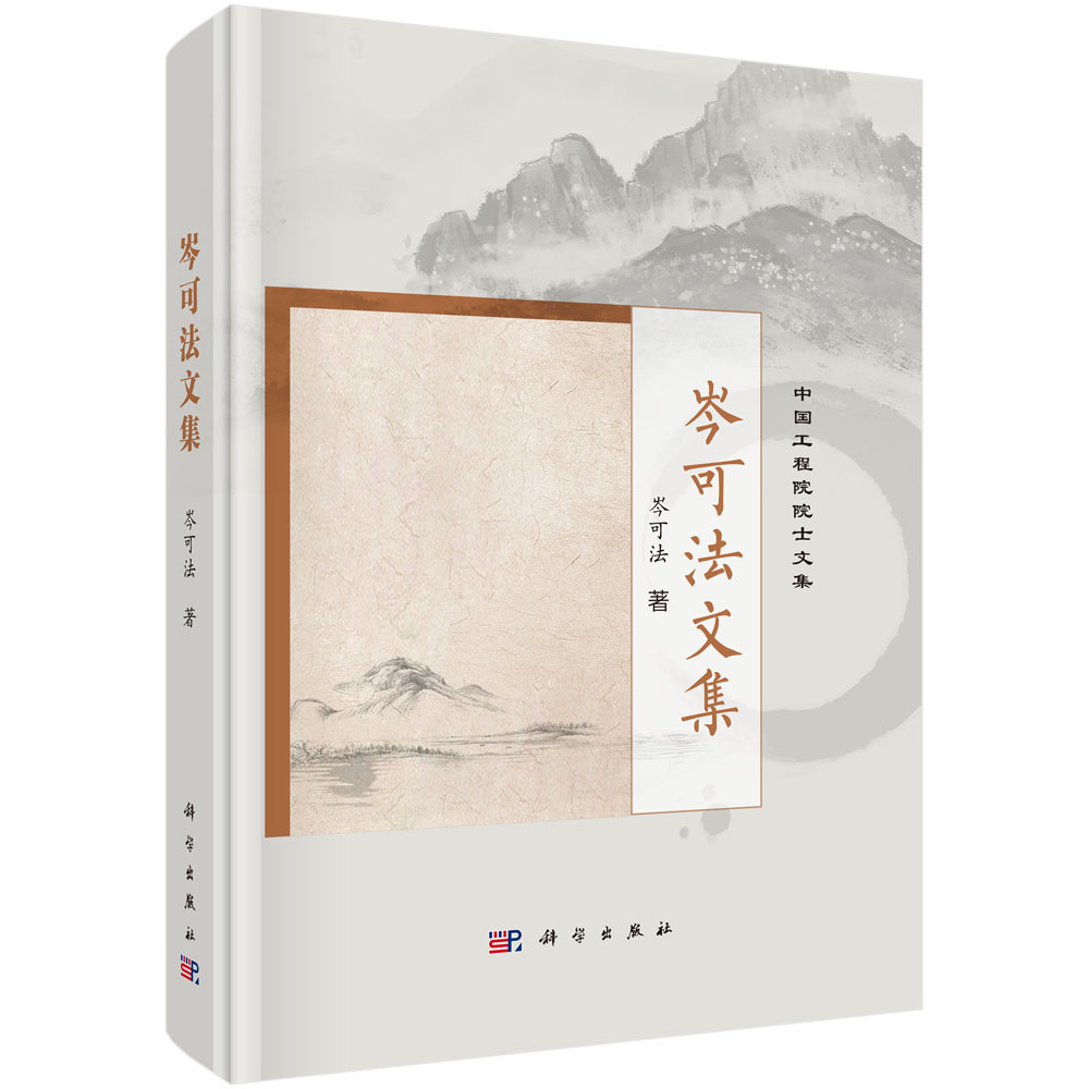岑可法文集