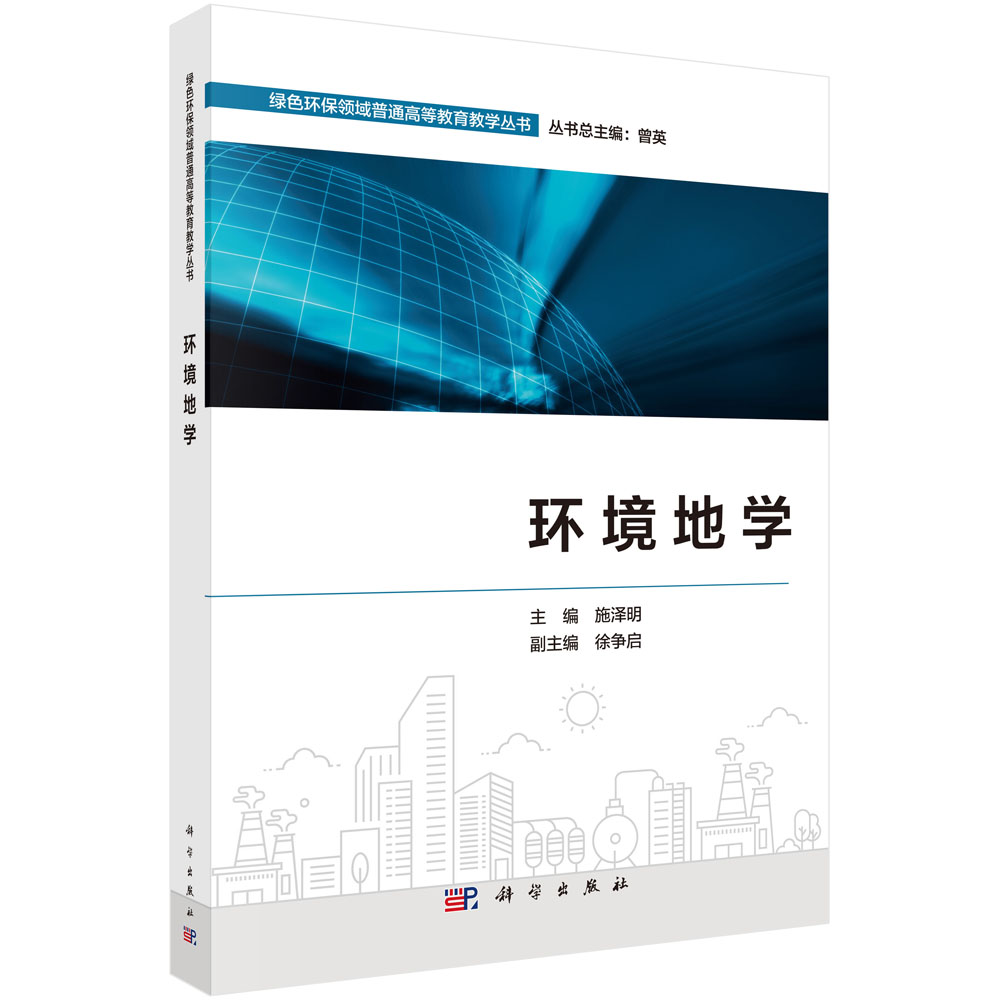 环境地学