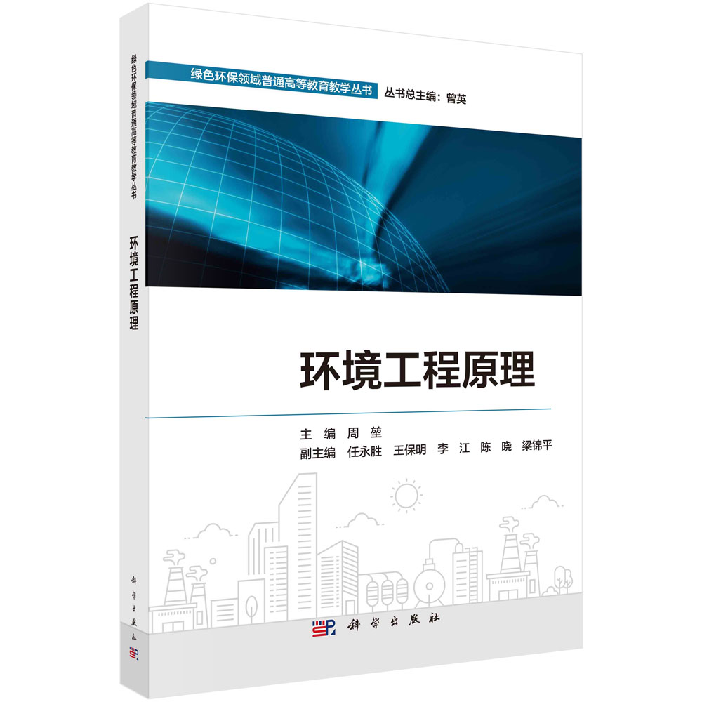 环境工程原理