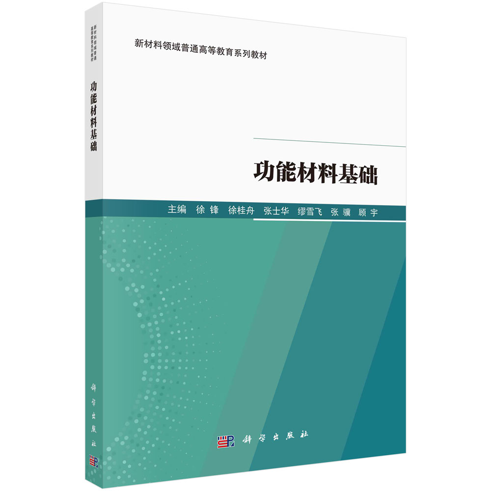 功能材料基础