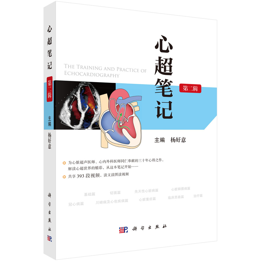 心超笔记（第二辑）