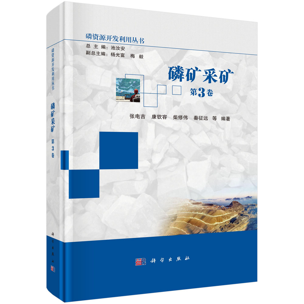 磷矿采矿