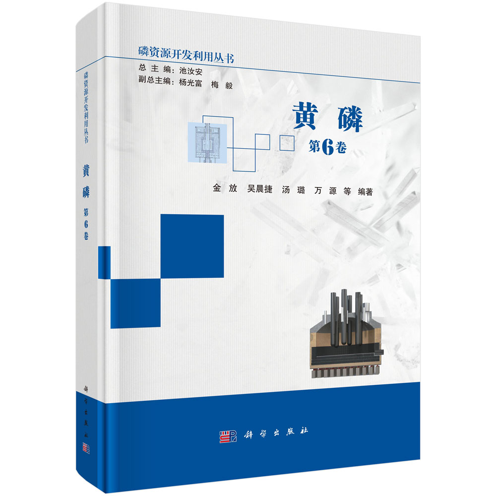 黄磷