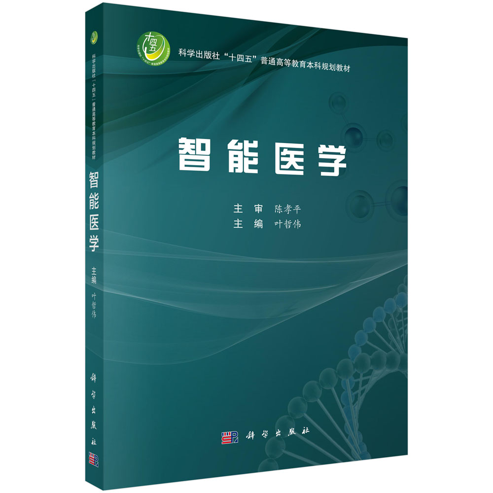 智能医学