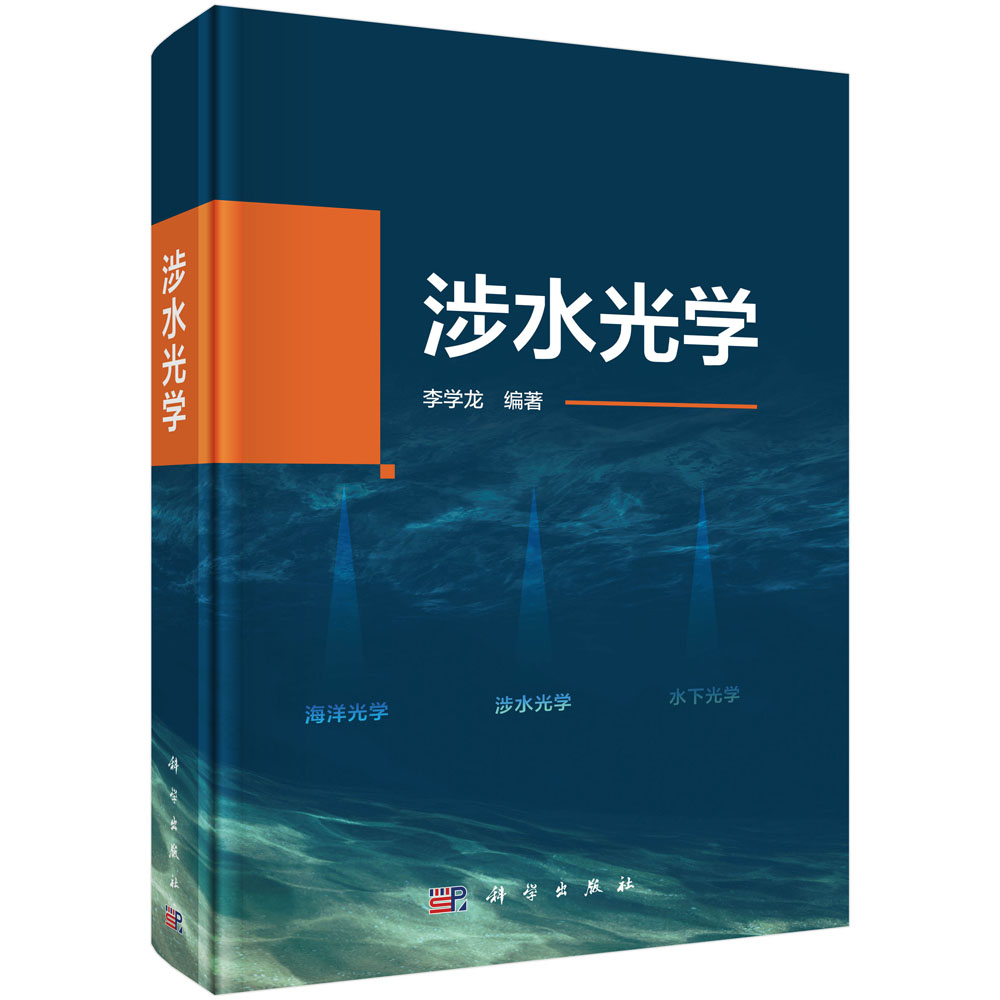 涉水光学