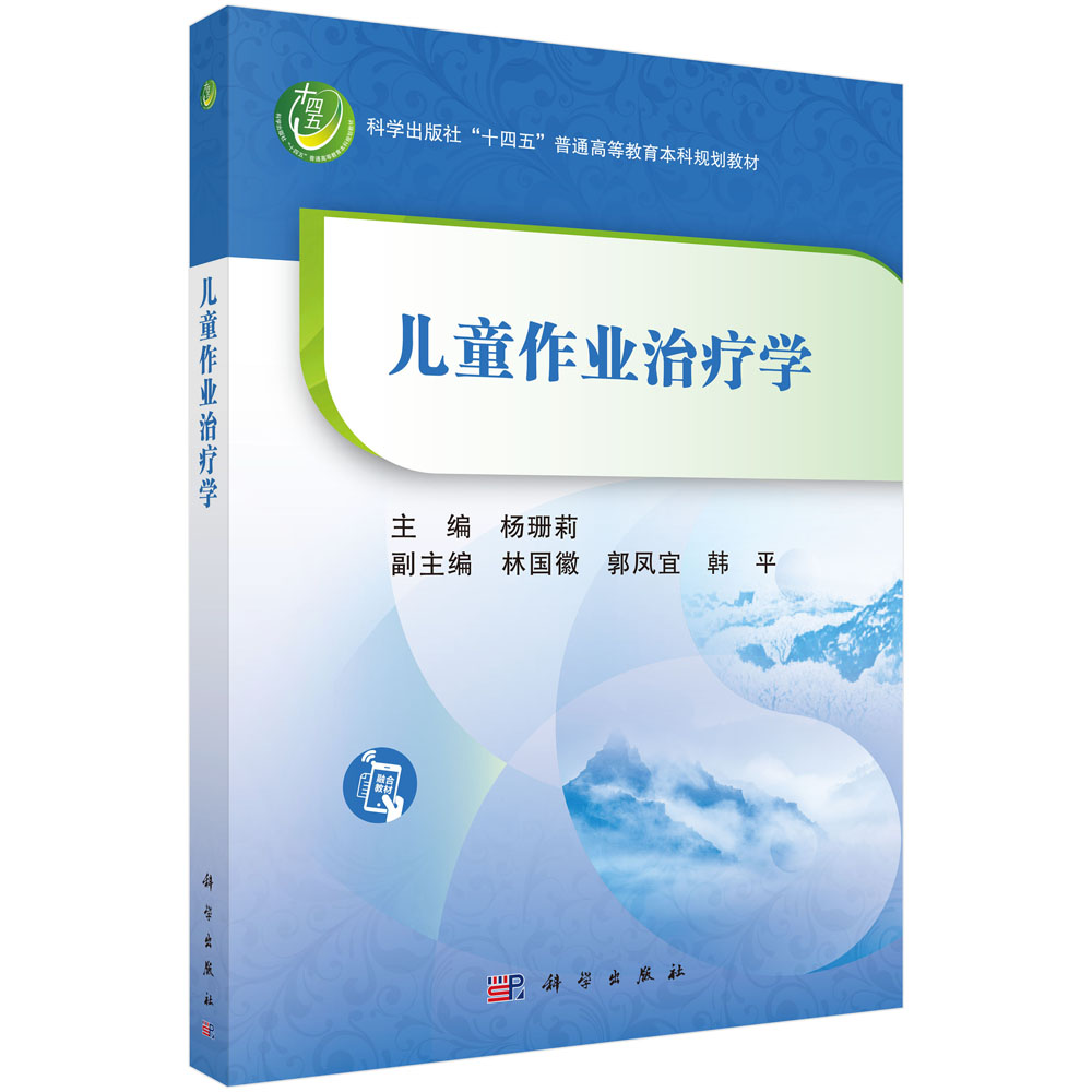 儿童作业治疗学
