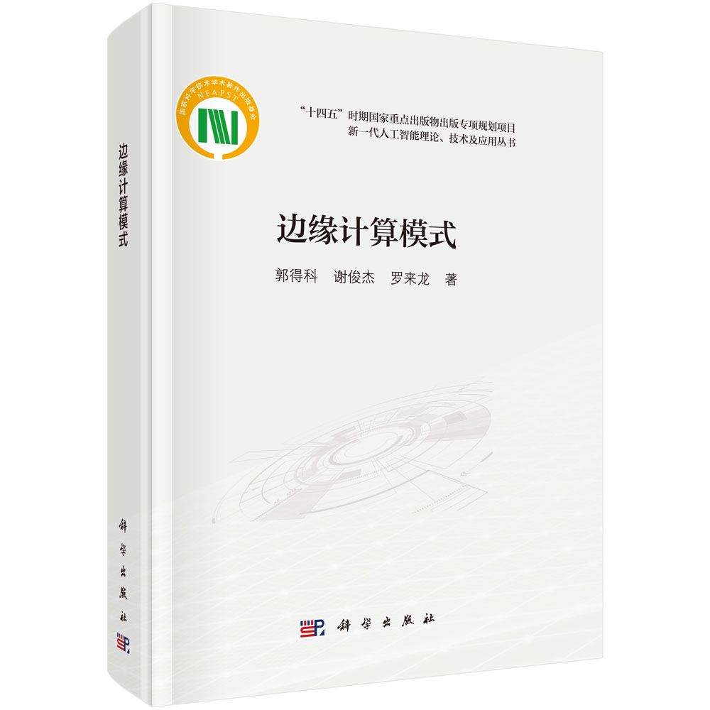 边缘计算模式