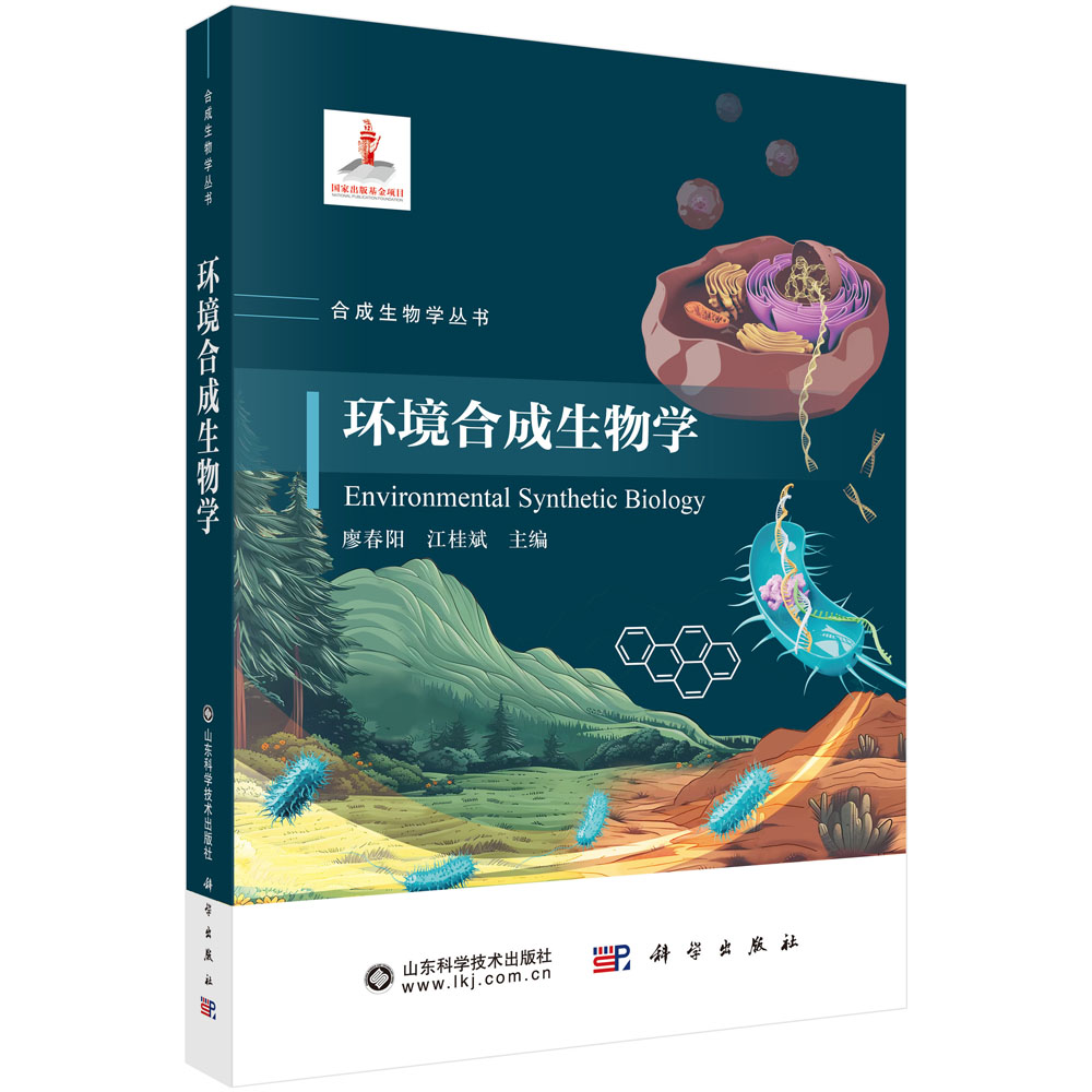 环境合成生物学